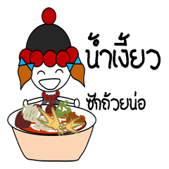 [LINEスタンプ] NongDoi Lanna Food