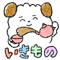 [LINEスタンプ] つたえるいきもの