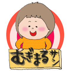 [LINEスタンプ] MUGIMARUSAN3