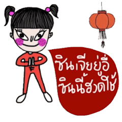 [LINEスタンプ] Let's celebrate Chinese New Year. (Muay)