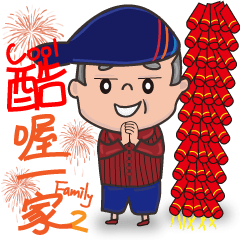 [LINEスタンプ] COOL FAMILY 2