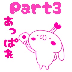 [LINEスタンプ] ピンク大好きひかうさちゃん3