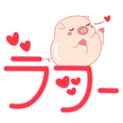 [LINEスタンプ] Big Messages with My Cute Lovely Pigの画像（メイン）