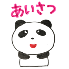 [LINEスタンプ] ぱんださんちゃん あいさつ編