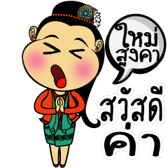 [LINEスタンプ] Happy Maehongson