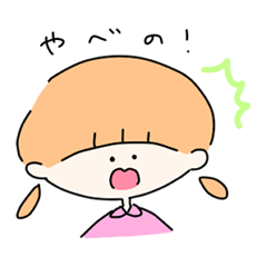 [LINEスタンプ] ゆる〜っと 庄内弁の画像（メイン）