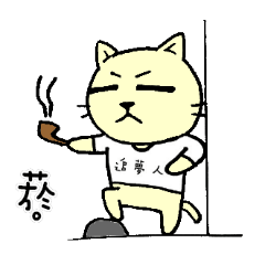 [LINEスタンプ] MIGOCAT(Practical language)