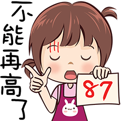 [LINEスタンプ] 87 can't be higher！の画像（メイン）