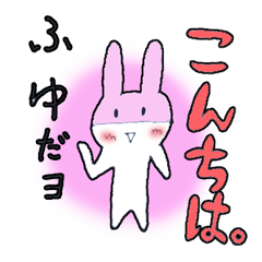 [LINEスタンプ] ふゆ11歳