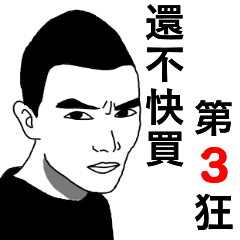 [LINEスタンプ] 8+9 94crazy3