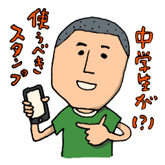 [LINEスタンプ] 男子中学生達よ！