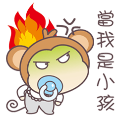 [LINEスタンプ] I'm not the baby.