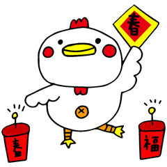 [LINEスタンプ] Happy New Year with CHICKEN