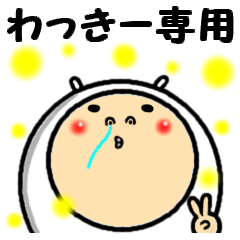 [LINEスタンプ] 進撃のわっきー