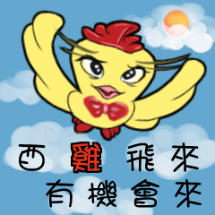 [LINEスタンプ] Unitary chicken flying