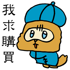 [LINEスタンプ] 似非中国語狸の画像（メイン）