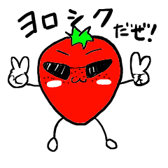 [LINEスタンプ] 苺のベリィさん