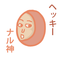 [LINEスタンプ] ヘッキーはナルシストの神