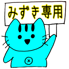 [LINEスタンプ] みずきスタンプ