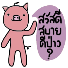 [LINEスタンプ] Piggie Pigの画像（メイン）