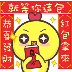 [LINEスタンプ] Q-Chicken4:Happy new year！