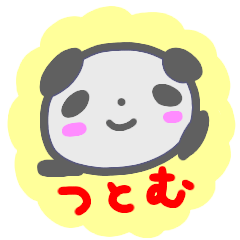 [LINEスタンプ] 名前スタンプ【つとむ】敬語スタンプ