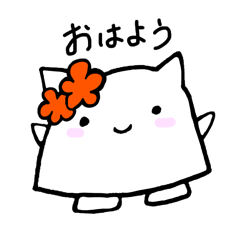 [LINEスタンプ] はなかざりねこ