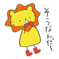 [LINEスタンプ] 長靴らいおんくんのあいづち