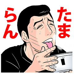 [LINEスタンプ] 目玉焼きの黄身いつつぶす？グルメスタンプ