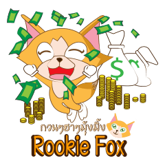 [LINEスタンプ] Rookie Fox