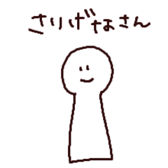 [LINEスタンプ] さりげなさん