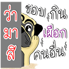 [LINEスタンプ] pug for you