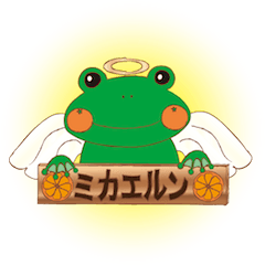 [LINEスタンプ] ミカエルン