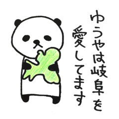 [LINEスタンプ] ゆうやスタンプ