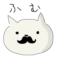 [LINEスタンプ] ヒゲねこ男爵