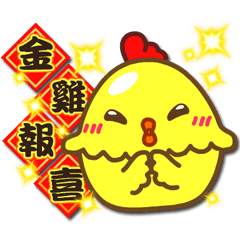 [LINEスタンプ] chinese chicken new year