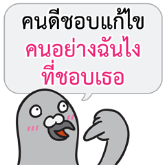 [LINEスタンプ] Let's Speak with Pigeon 02 Thai Joke