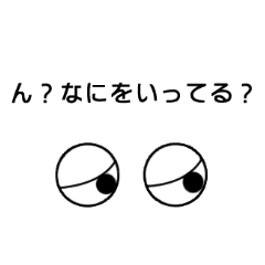 [LINEスタンプ] The Eye Ball 2