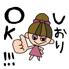 [LINEスタンプ] しおりちゃんスタンプ