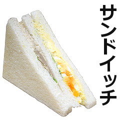 [LINEスタンプ] サンドイッチ。