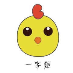 [LINEスタンプ] One Word Chick