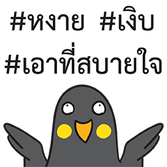 [LINEスタンプ] Let's Speak with Hill Myna Thai hashtag