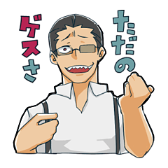 [LINEスタンプ] 絶頂亭淫太郎スタンプ