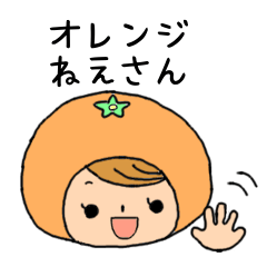 [LINEスタンプ] オレンジねえさん