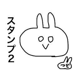 [LINEスタンプ] うさぎだとおもうよ2