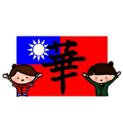 [LINEスタンプ] FLY GIRL ～台湾華語～ 日本語訳付きの画像（メイン）