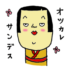 [LINEスタンプ] 癒しのこけしちゃん