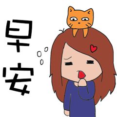 [LINEスタンプ] Fanny and her cat