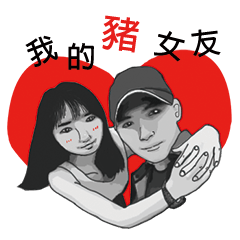 [LINEスタンプ] Likely pig's girlfriend