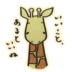 [LINEスタンプ] ウマ顔キリンの一言